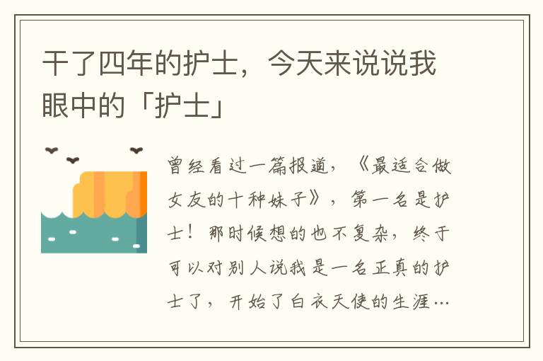 干了四年的護(hù)士，今天來說說我眼中的「護(hù)士」