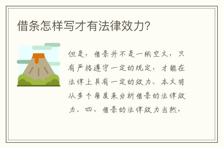 借條怎樣寫才有法律效力？