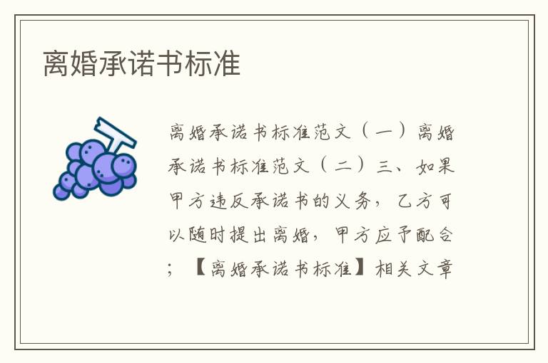 離婚承諾書標準