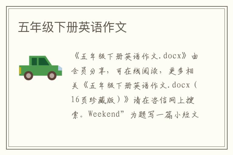 五年級下冊英語作文