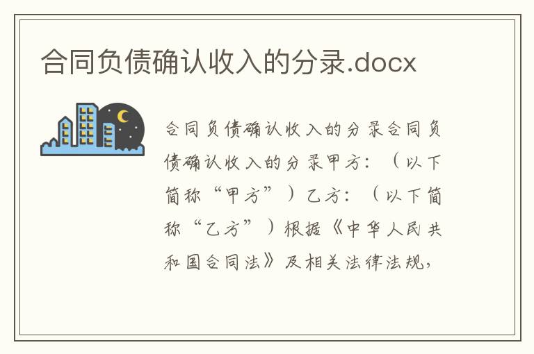 合同負債確認收入的分錄.docx